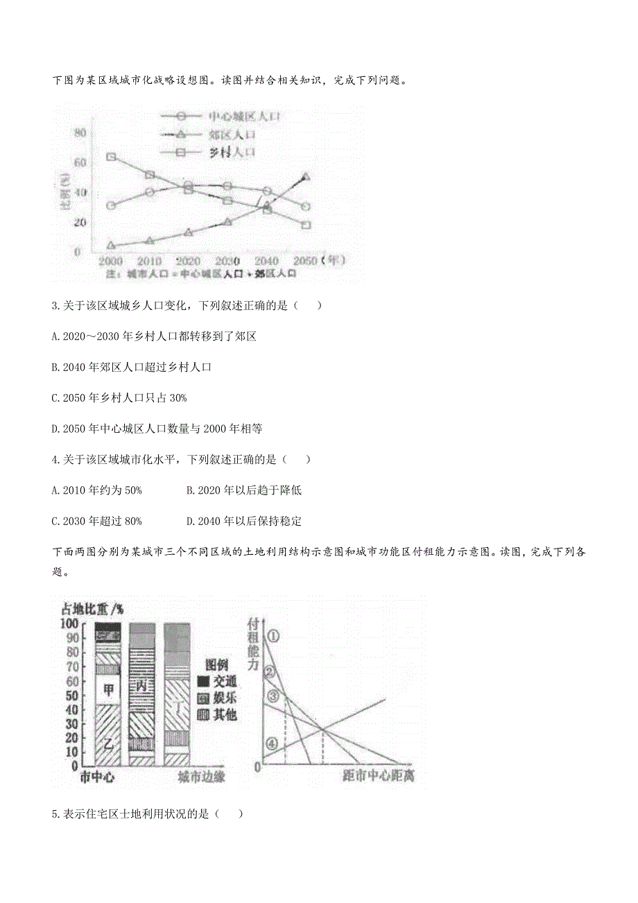 云南省昆明市第一中学2021-2022学年高一下学期期中 地理试题 WORD版含答案.docx_第2页