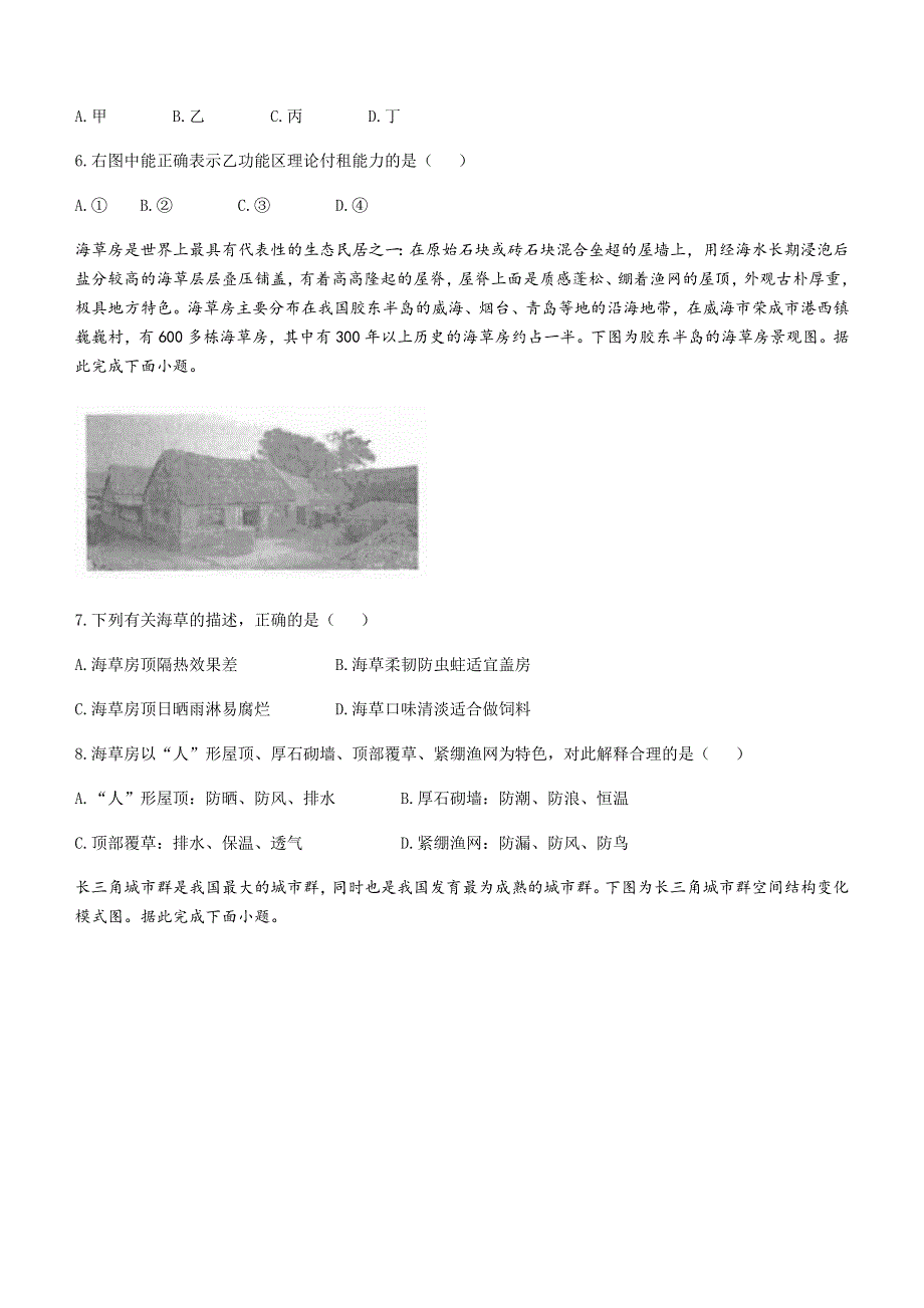 云南省昆明市第一中学2021-2022学年高一下学期期中 地理试题 WORD版含答案.docx_第3页