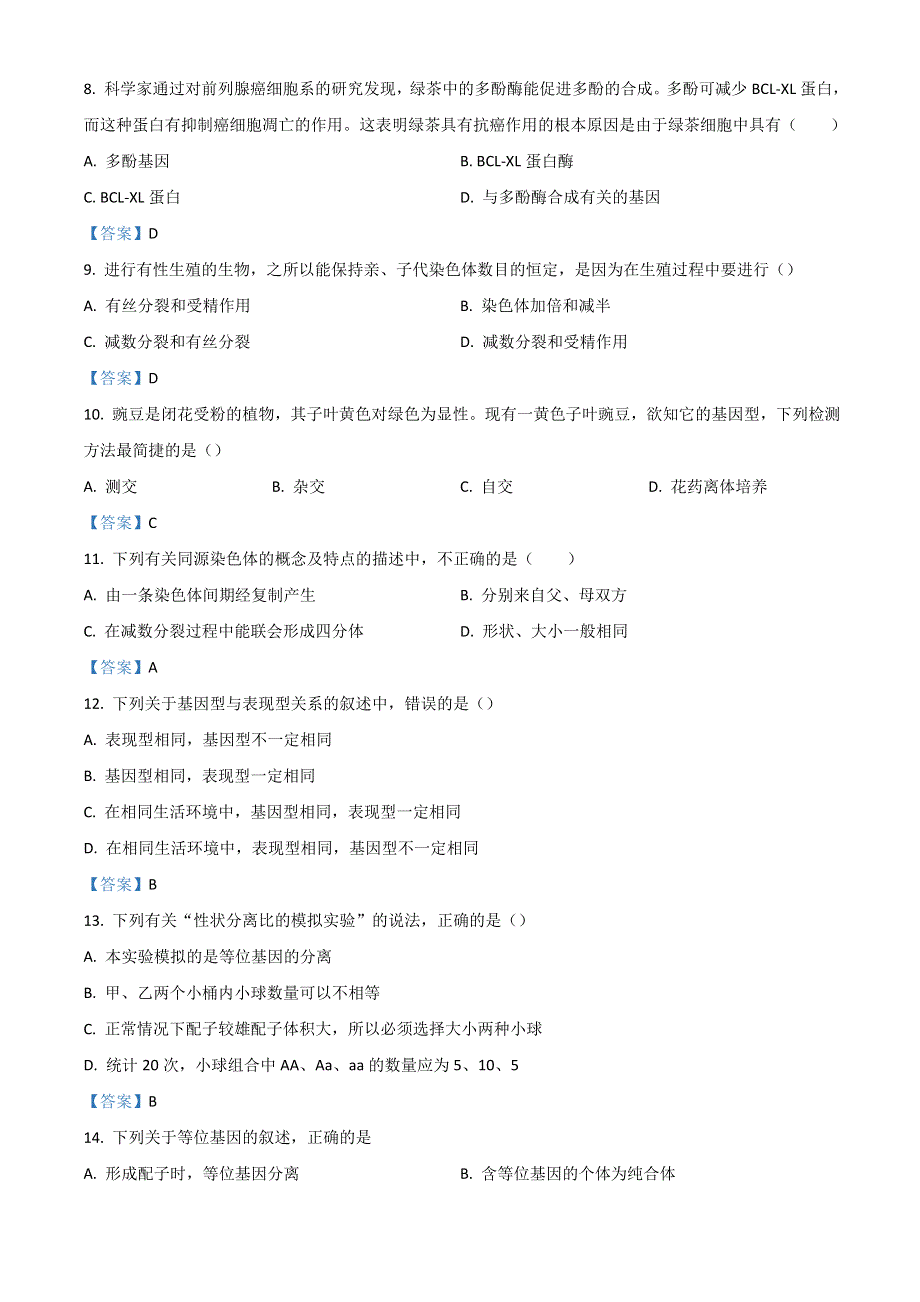 四川省内江市2021-2022学年高一下学期期末检测试题 生物（文） WORD版含答案.doc_第2页