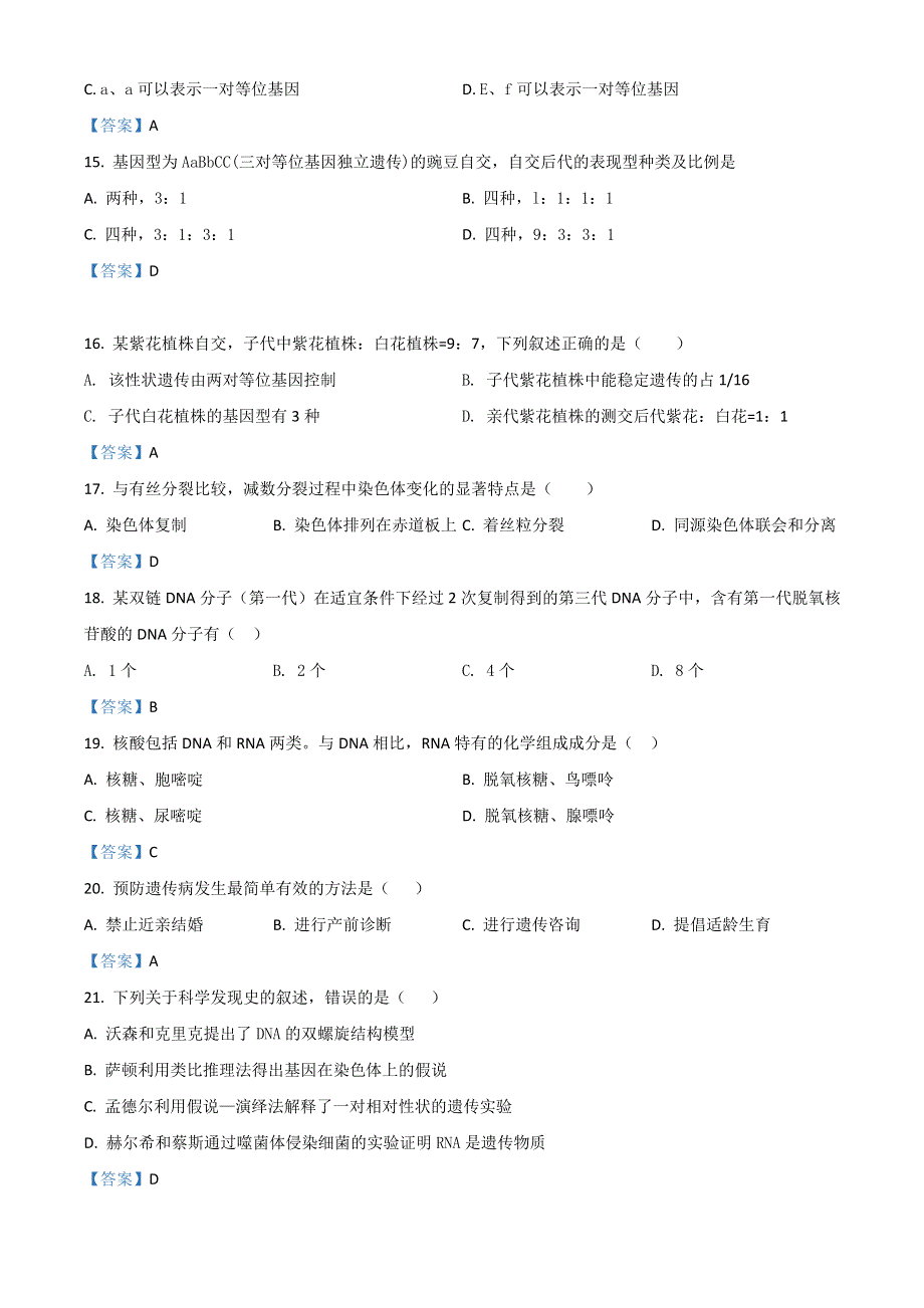 四川省内江市2021-2022学年高一下学期期末检测试题 生物（文） WORD版含答案.doc_第3页