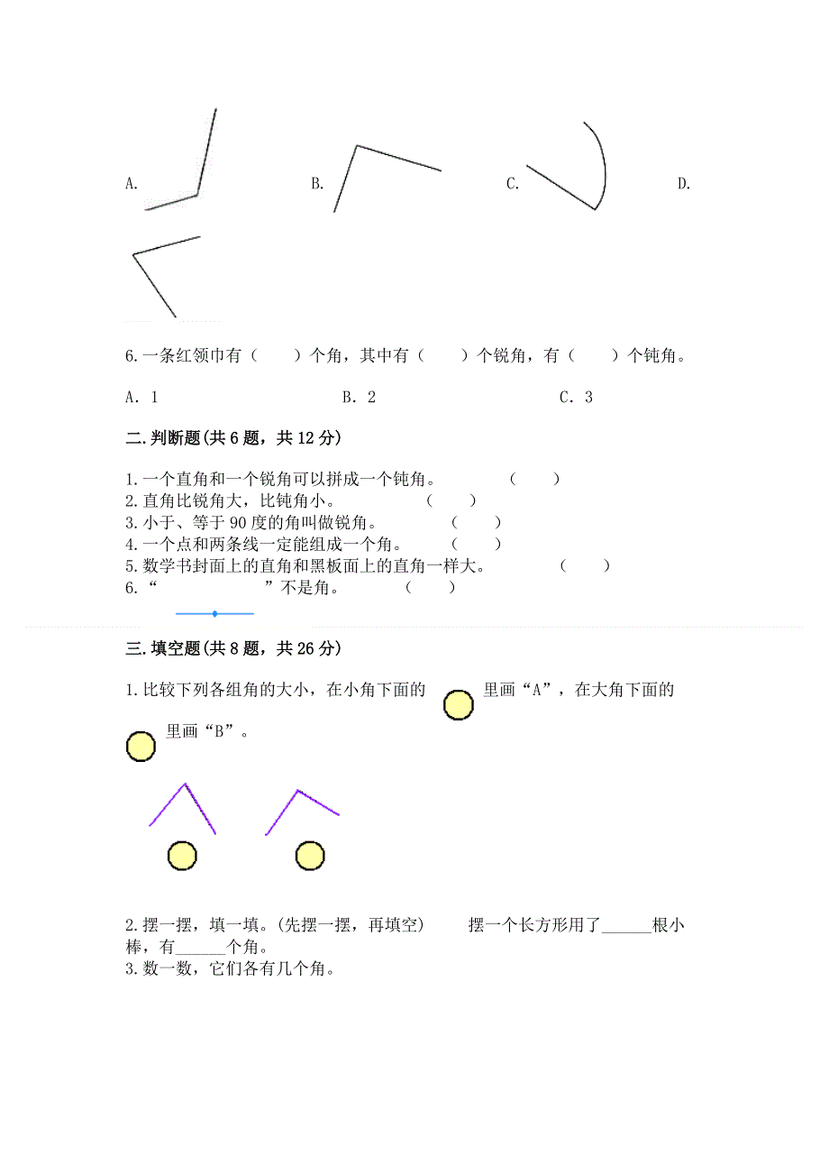 小学二年级数学知识点《角的初步认识》专项练习题学生专用.docx_第2页