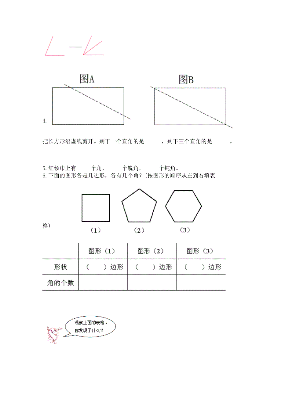 小学二年级数学知识点《角的初步认识》专项练习题学生专用.docx_第3页