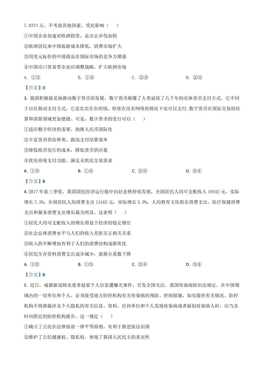 四川省内江市2021-2022学年高一下学期期末检测试题 政治（文） WORD版含答案.doc_第2页