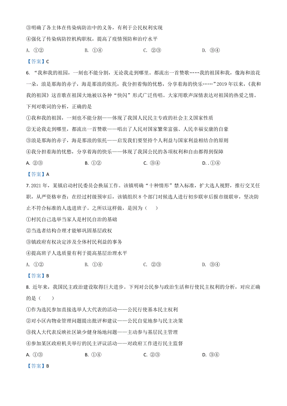 四川省内江市2021-2022学年高一下学期期末检测试题 政治（文） WORD版含答案.doc_第3页