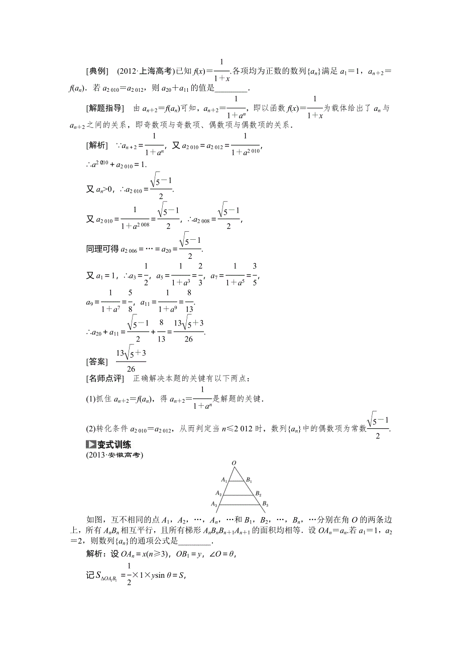 《创新方案》2015高考数学（文）一轮配套文档：第5章 第1节数列的概念与简单表示.doc_第3页