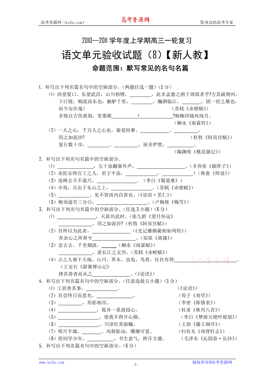 2011届新课标高三上学期语文单元测试（8）.doc_第1页