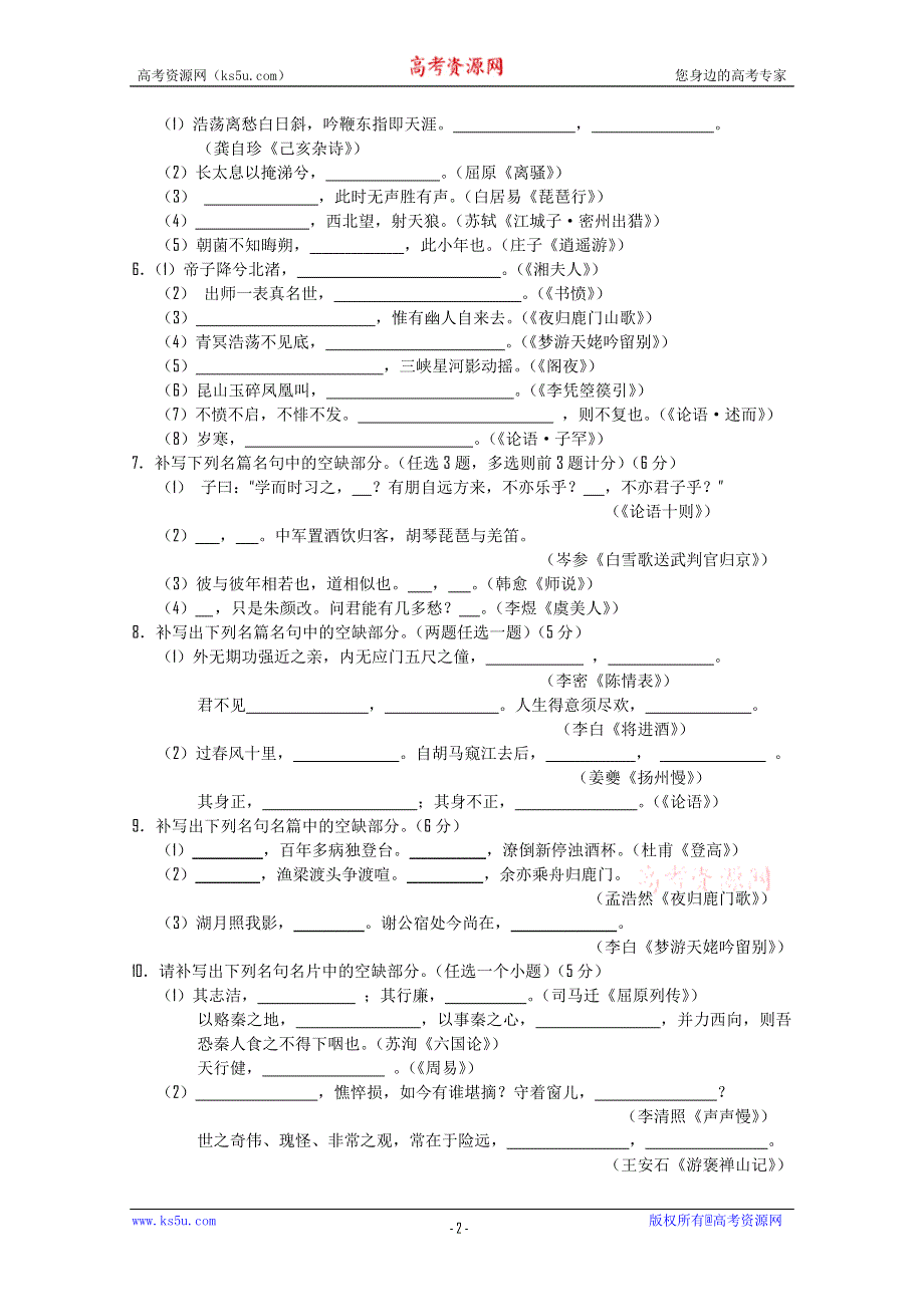 2011届新课标高三上学期语文单元测试（8）.doc_第2页