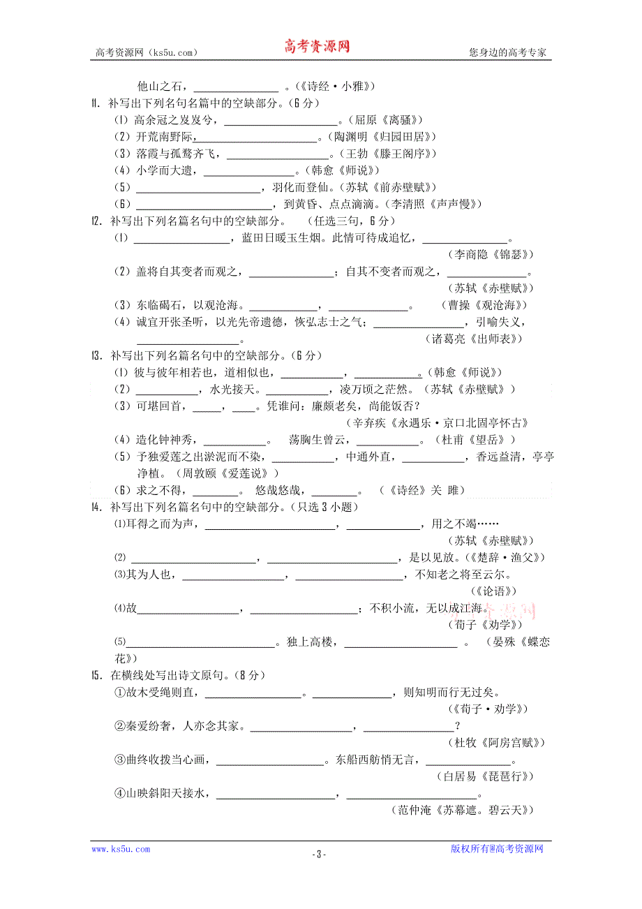 2011届新课标高三上学期语文单元测试（8）.doc_第3页