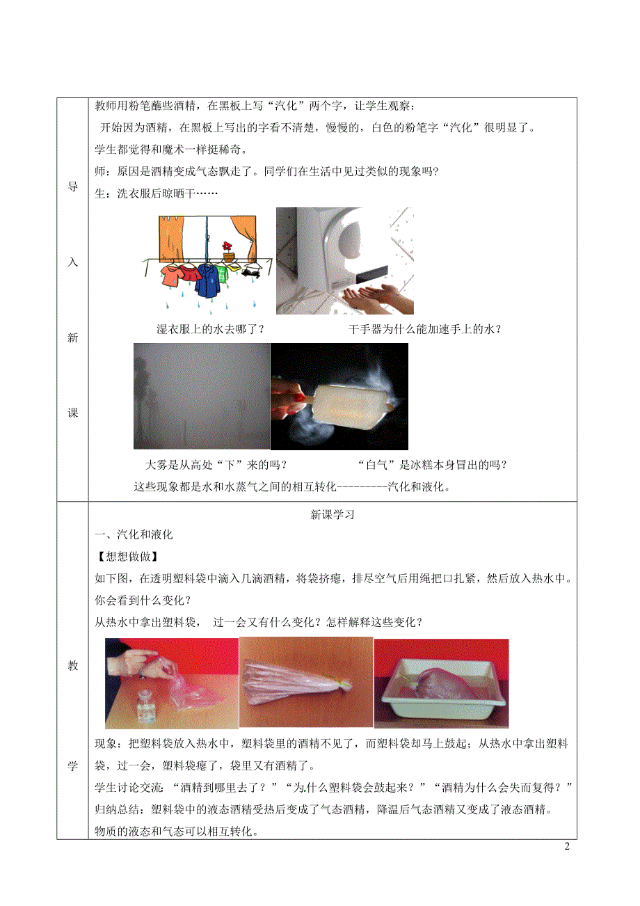 2020-2021学年八年级物理上册3.3汽化和液化教学设计.docx_第2页