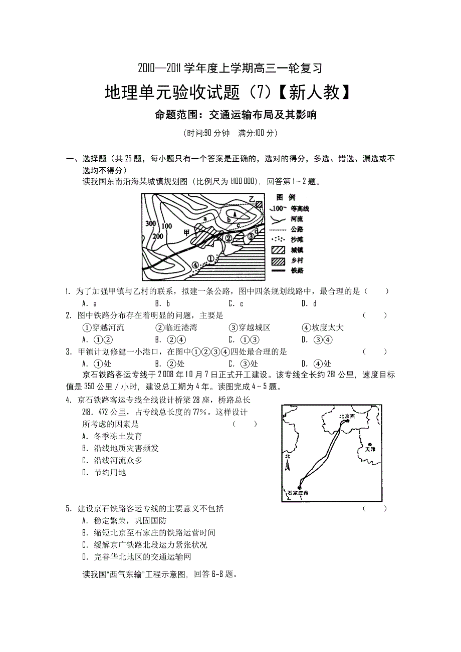 2011届新课标高三上学期地理单元测试（7）.doc_第1页