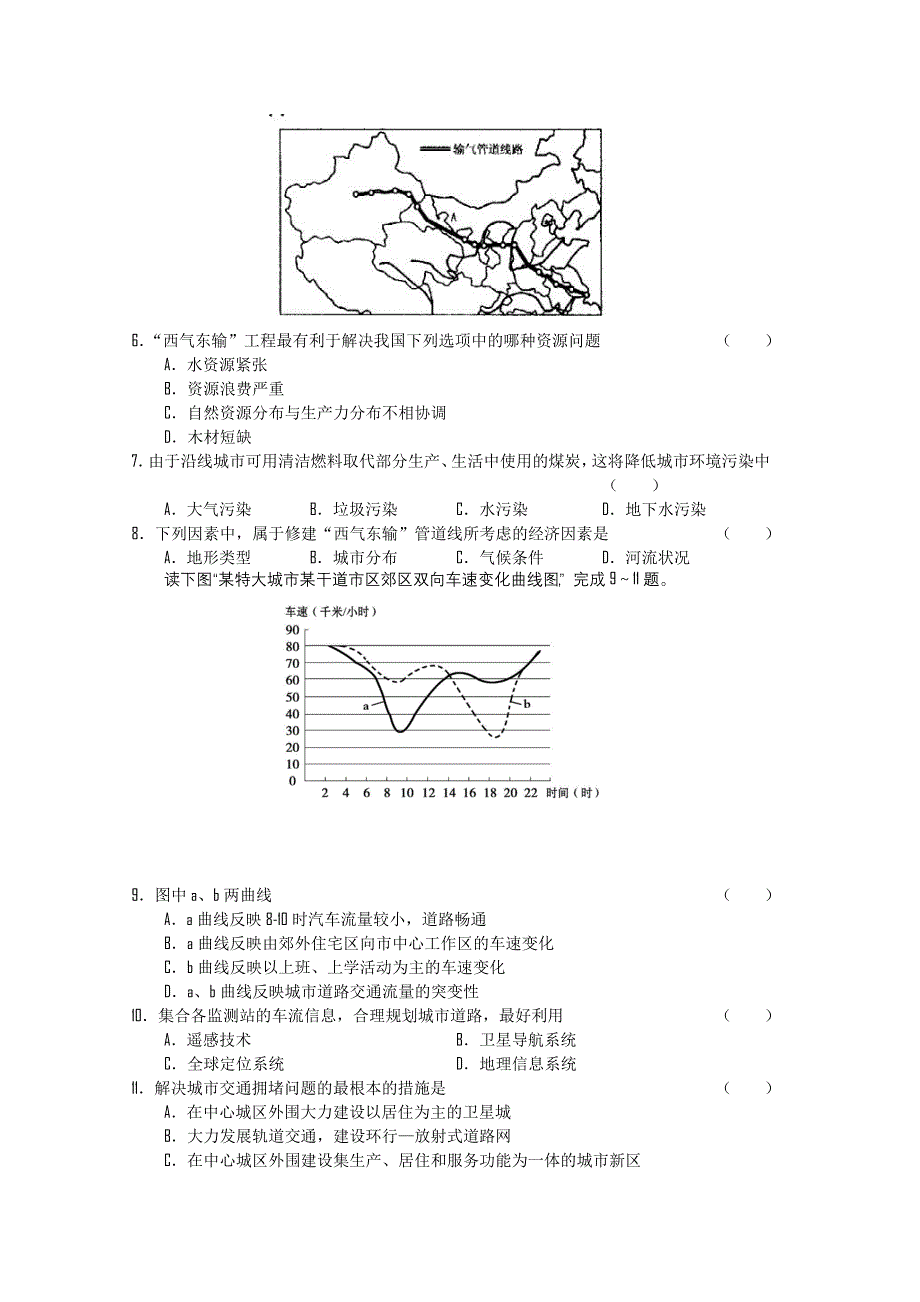 2011届新课标高三上学期地理单元测试（7）.doc_第2页