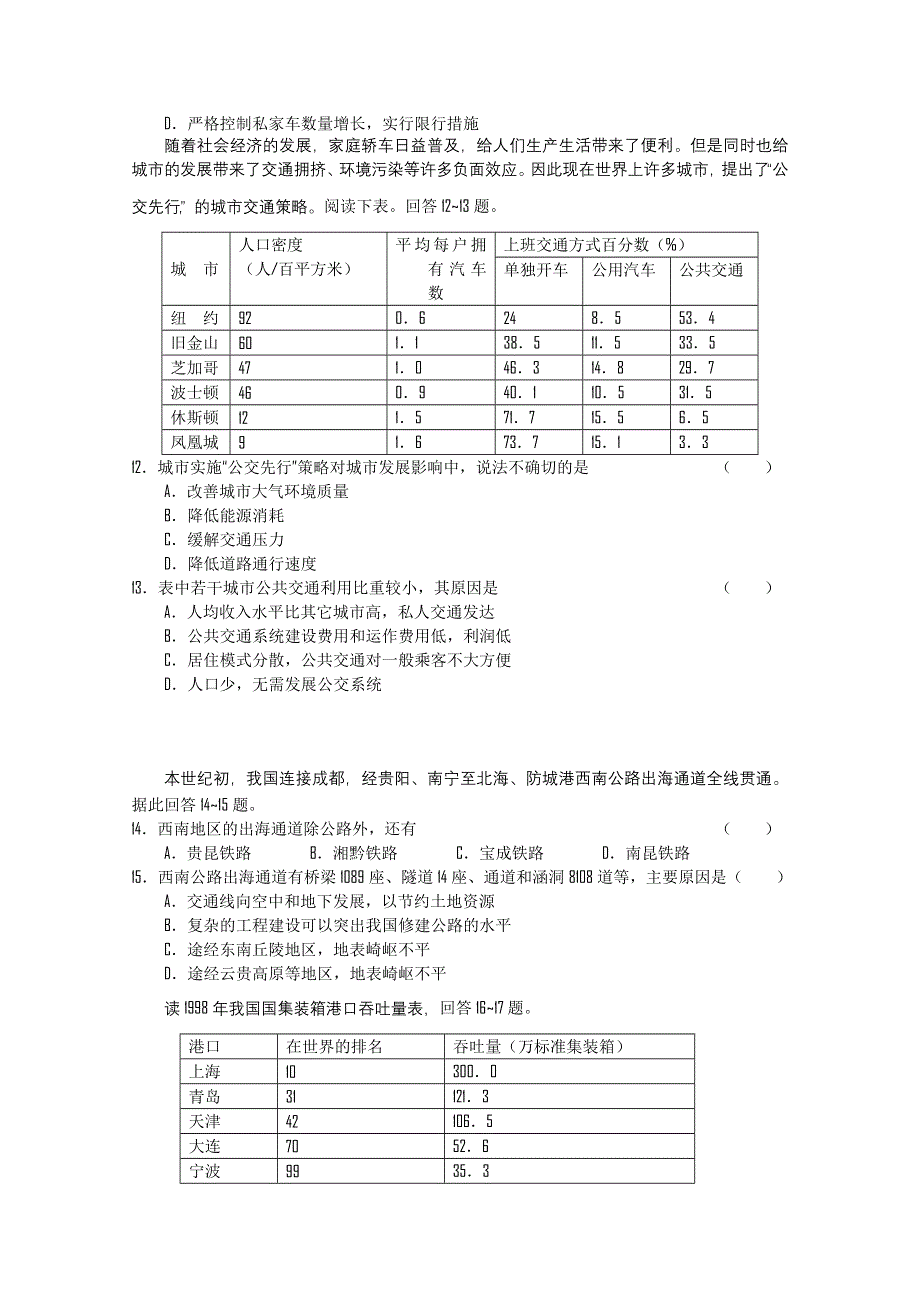 2011届新课标高三上学期地理单元测试（7）.doc_第3页