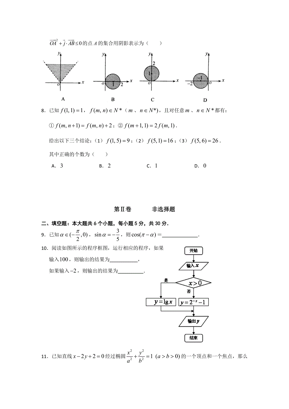 2011届新课标版高考数学临考大练兵：文045.doc_第2页