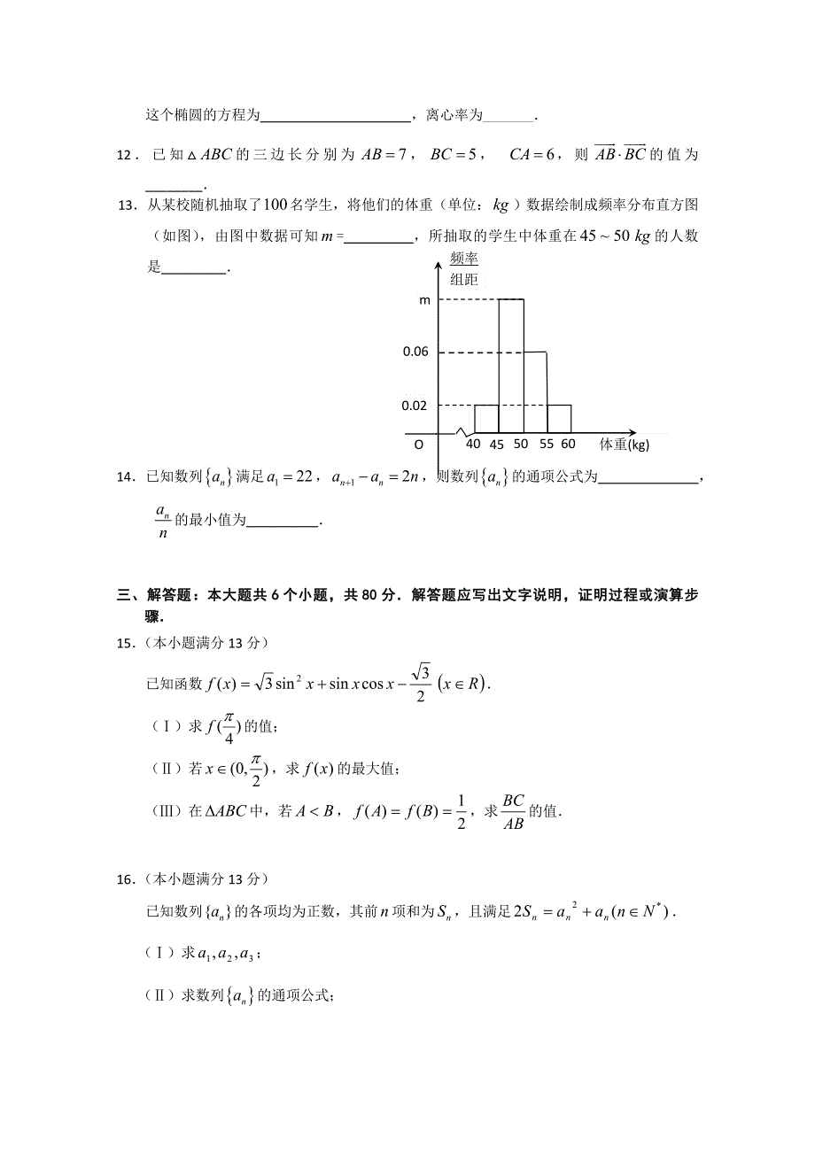 2011届新课标版高考数学临考大练兵：文045.doc_第3页