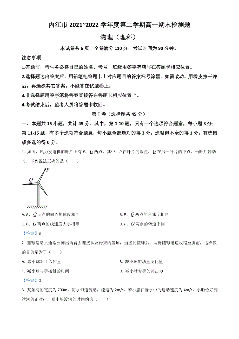 四川省内江市2021-2022学年高一下学期期末检测试题 物理 WORD版含答案.doc_第1页