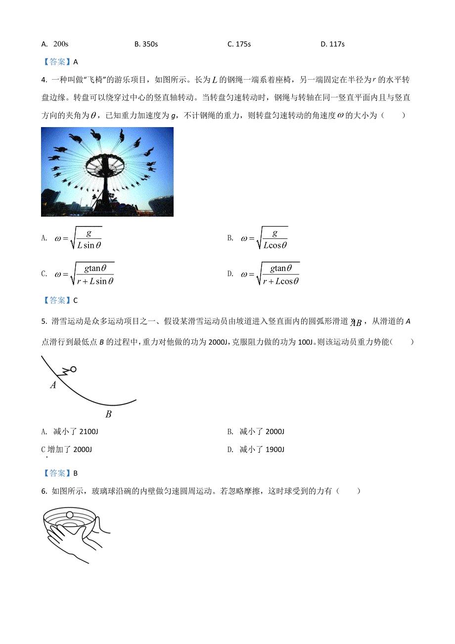 四川省内江市2021-2022学年高一下学期期末检测试题 物理 WORD版含答案.doc_第2页