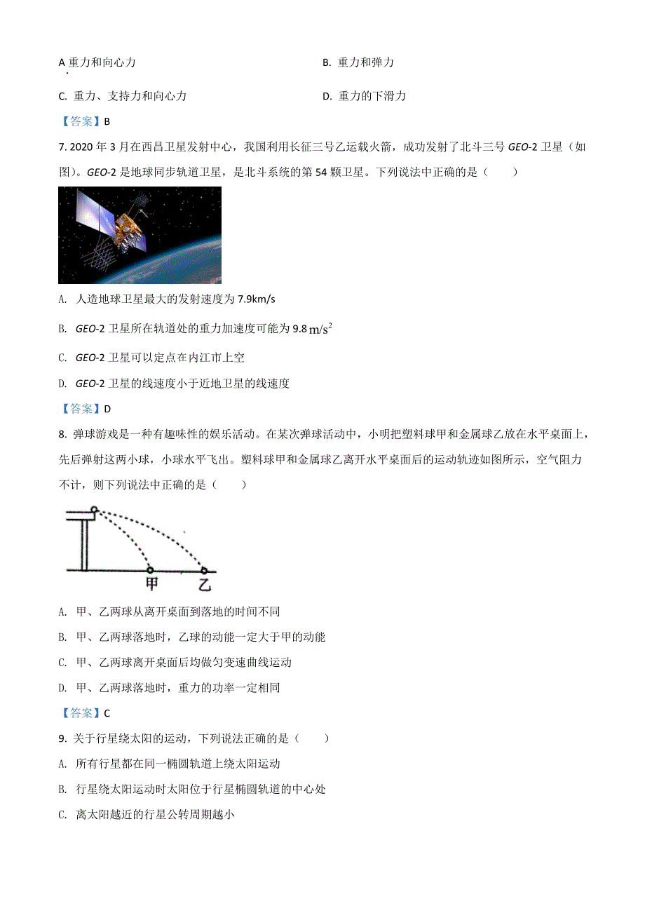 四川省内江市2021-2022学年高一下学期期末检测试题 物理 WORD版含答案.doc_第3页