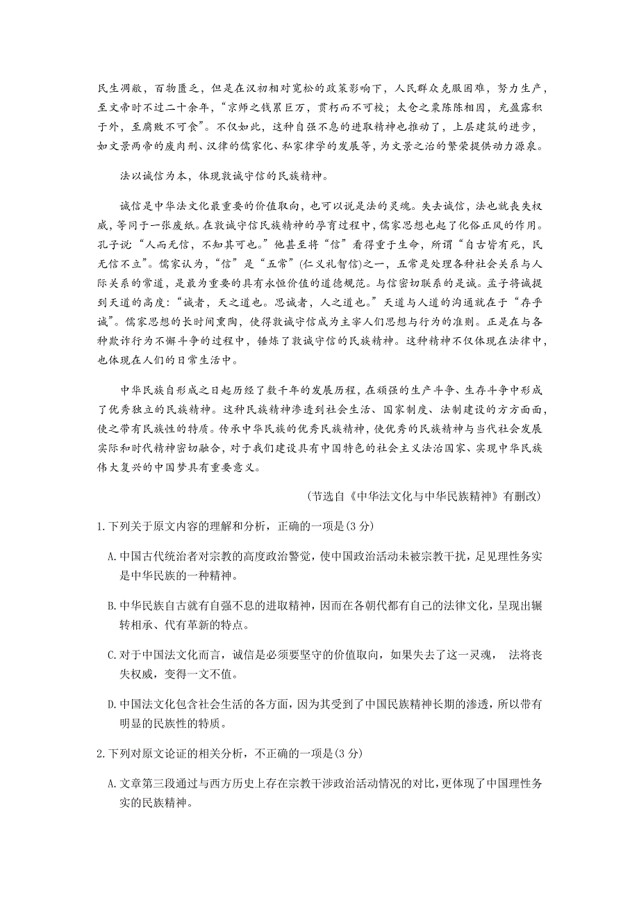 云南省昆明市第一中学2021届高三上学期第四次一轮复习检测语文试卷 WORD版含答案.docx_第2页