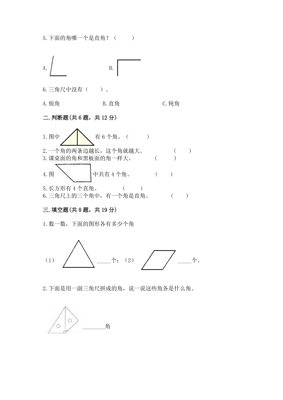 小学二年级数学知识点《角的初步认识》专项练习题及完整答案1套.docx_第2页