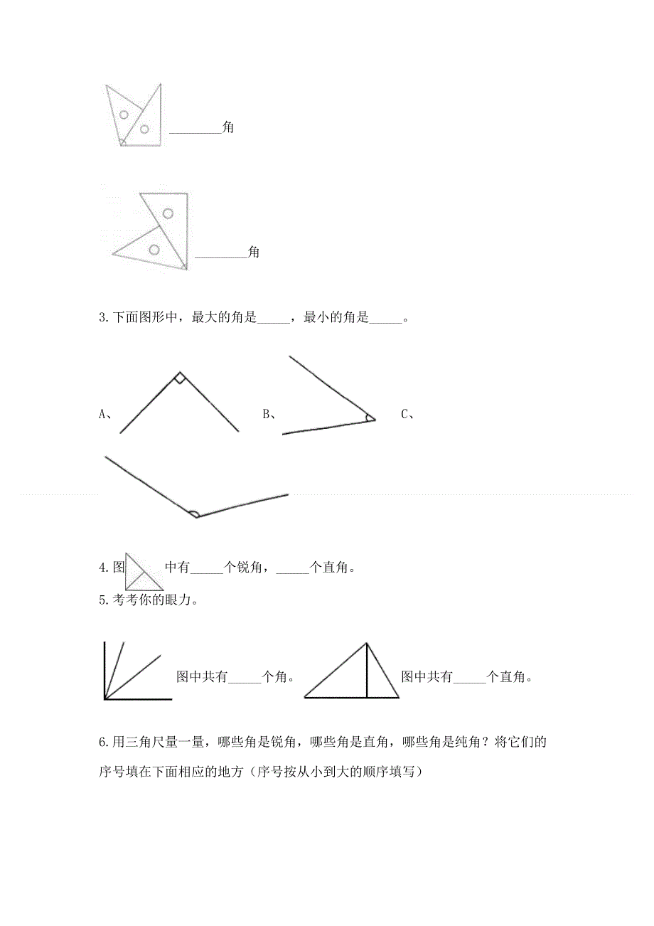 小学二年级数学知识点《角的初步认识》专项练习题及完整答案1套.docx_第3页