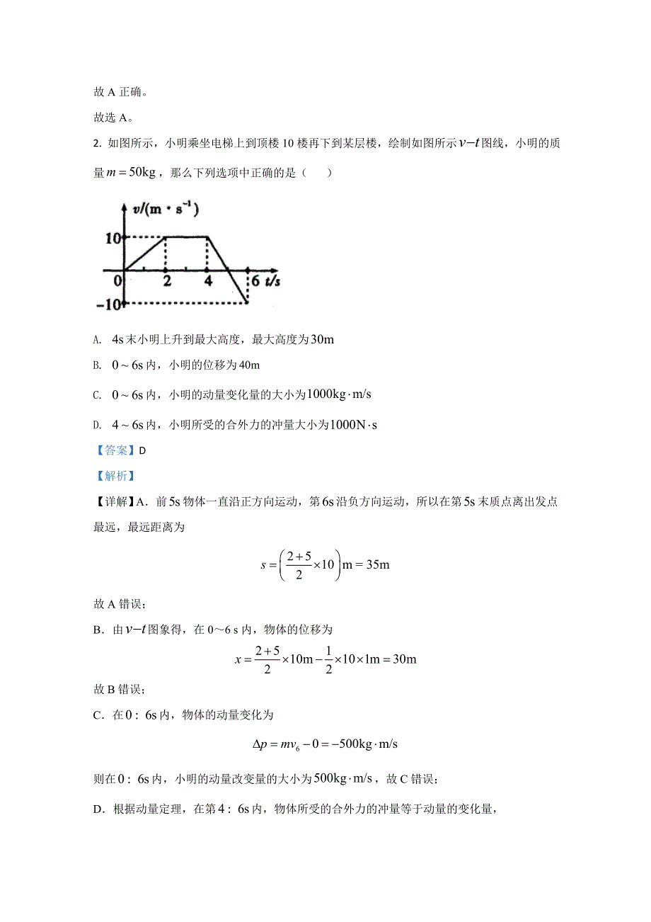 云南省昆明市第一中学2021届高三上学期新课标第二次双店检测物理试卷 WORD版含解析.doc_第2页