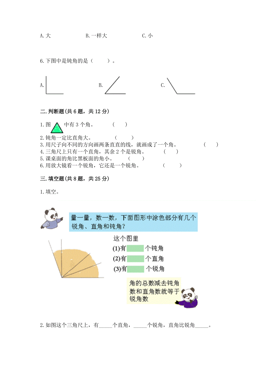 小学二年级数学知识点《角的初步认识》专项练习题及答案（各地真题）.docx_第2页