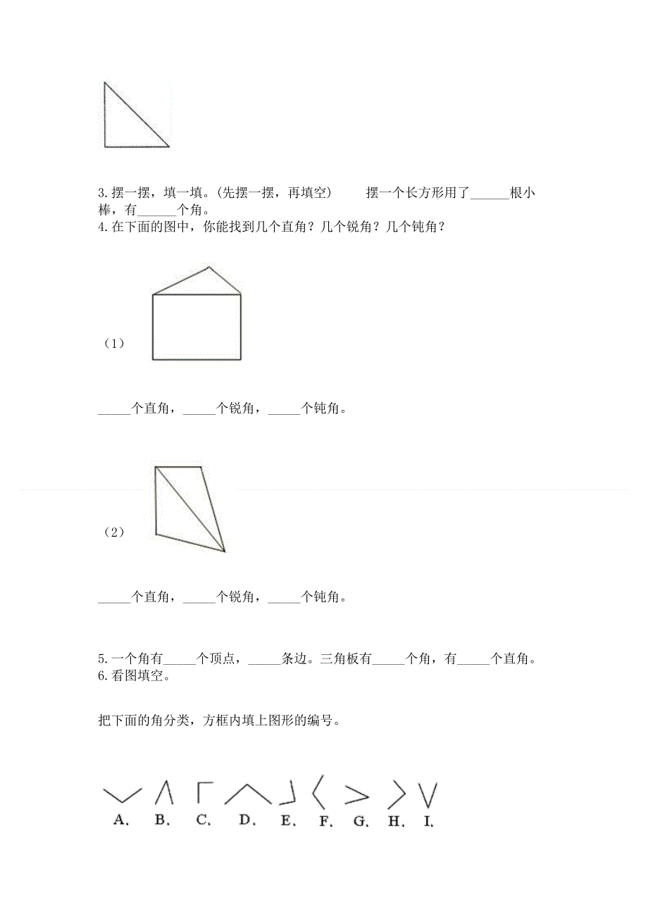 小学二年级数学知识点《角的初步认识》专项练习题及答案（各地真题）.docx_第3页