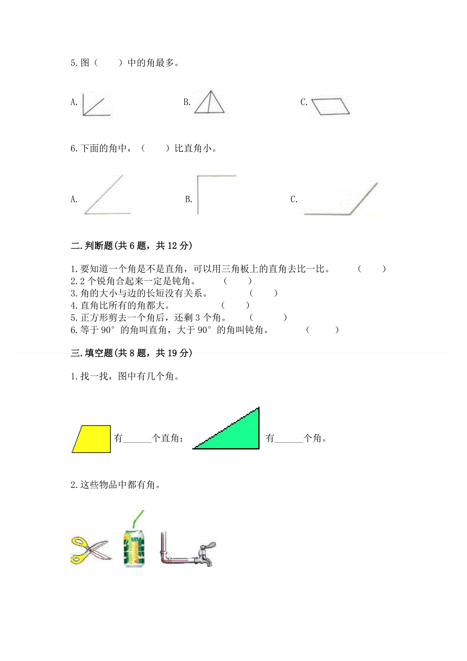 小学二年级数学知识点《角的初步认识》专项练习题及答案1套.docx_第2页