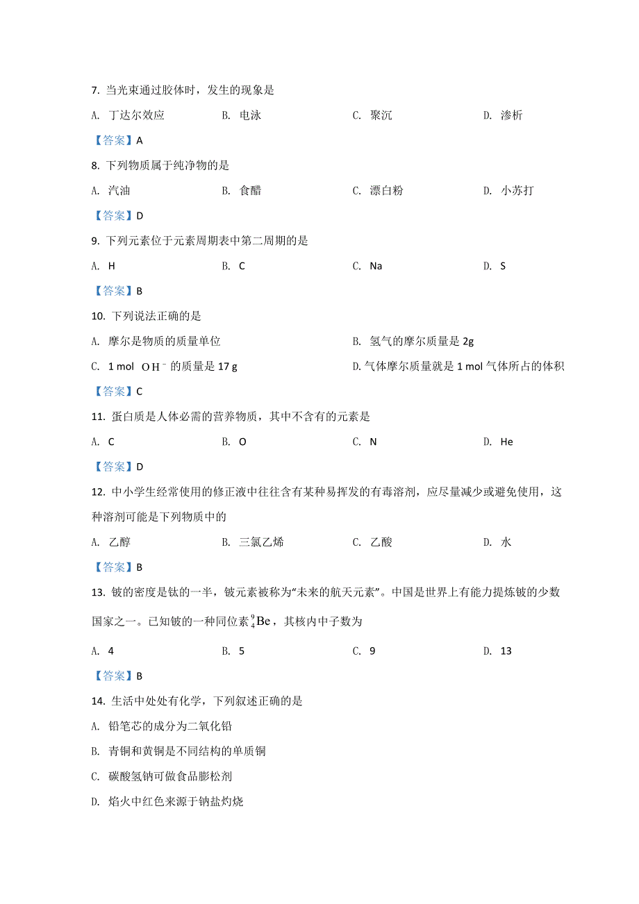 四川省内江市2021-2022学年高一下学期期末检测试题 化学（文） WORD版含答案.doc_第2页