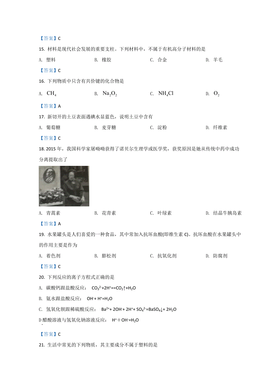 四川省内江市2021-2022学年高一下学期期末检测试题 化学（文） WORD版含答案.doc_第3页