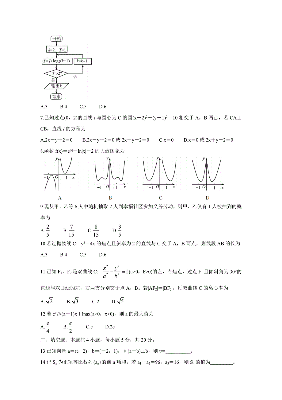 四川省内江市2021届高三下学期3月第二次模拟考试 数学（文） WORD版含答案BYCHUN.doc_第2页