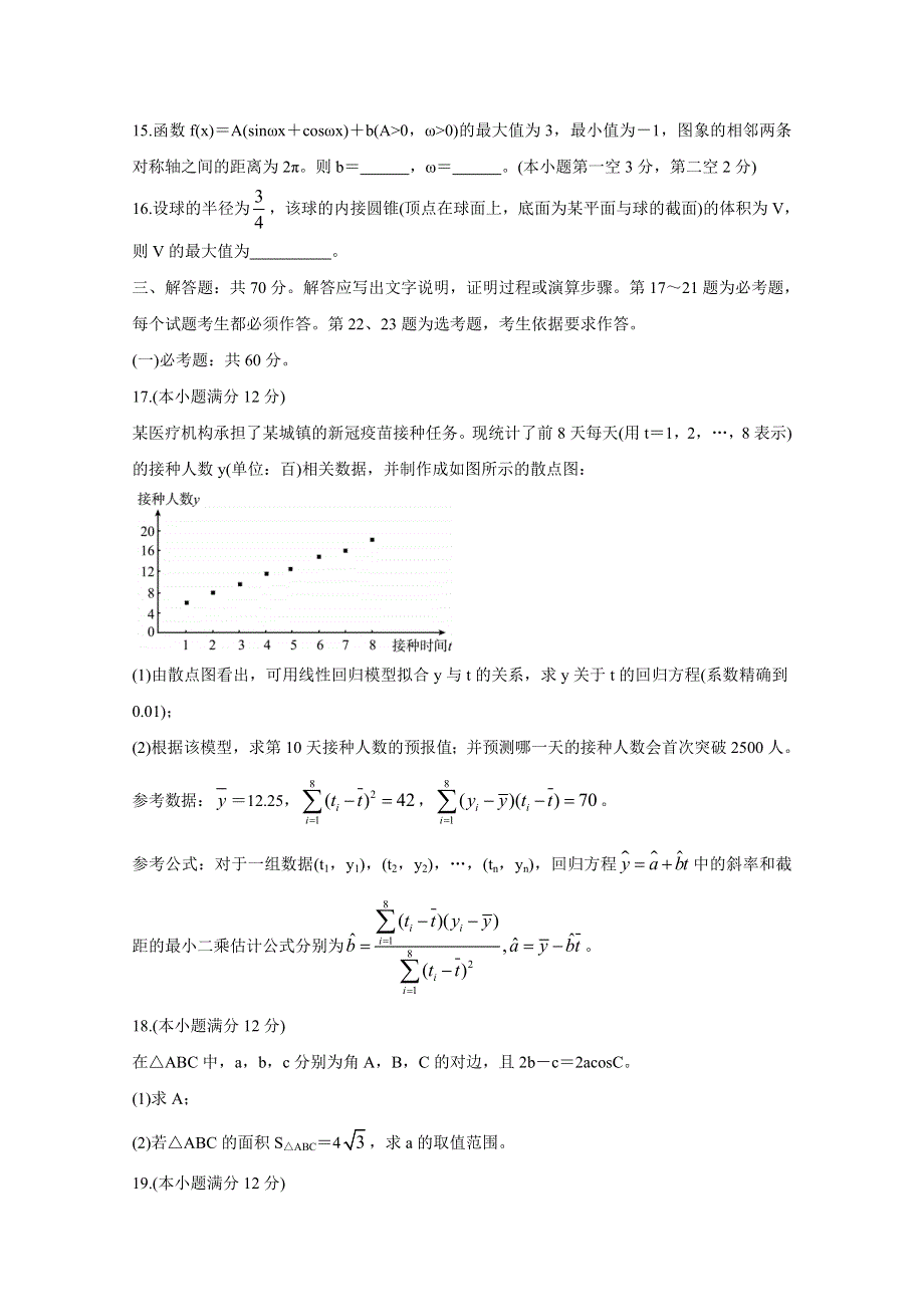 四川省内江市2021届高三下学期3月第二次模拟考试 数学（文） WORD版含答案BYCHUN.doc_第3页