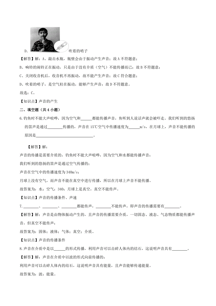 2020-2021学年八年级物理上学期寒假作业 巩固练01 声音是什么（含解析） 沪科版.docx_第3页