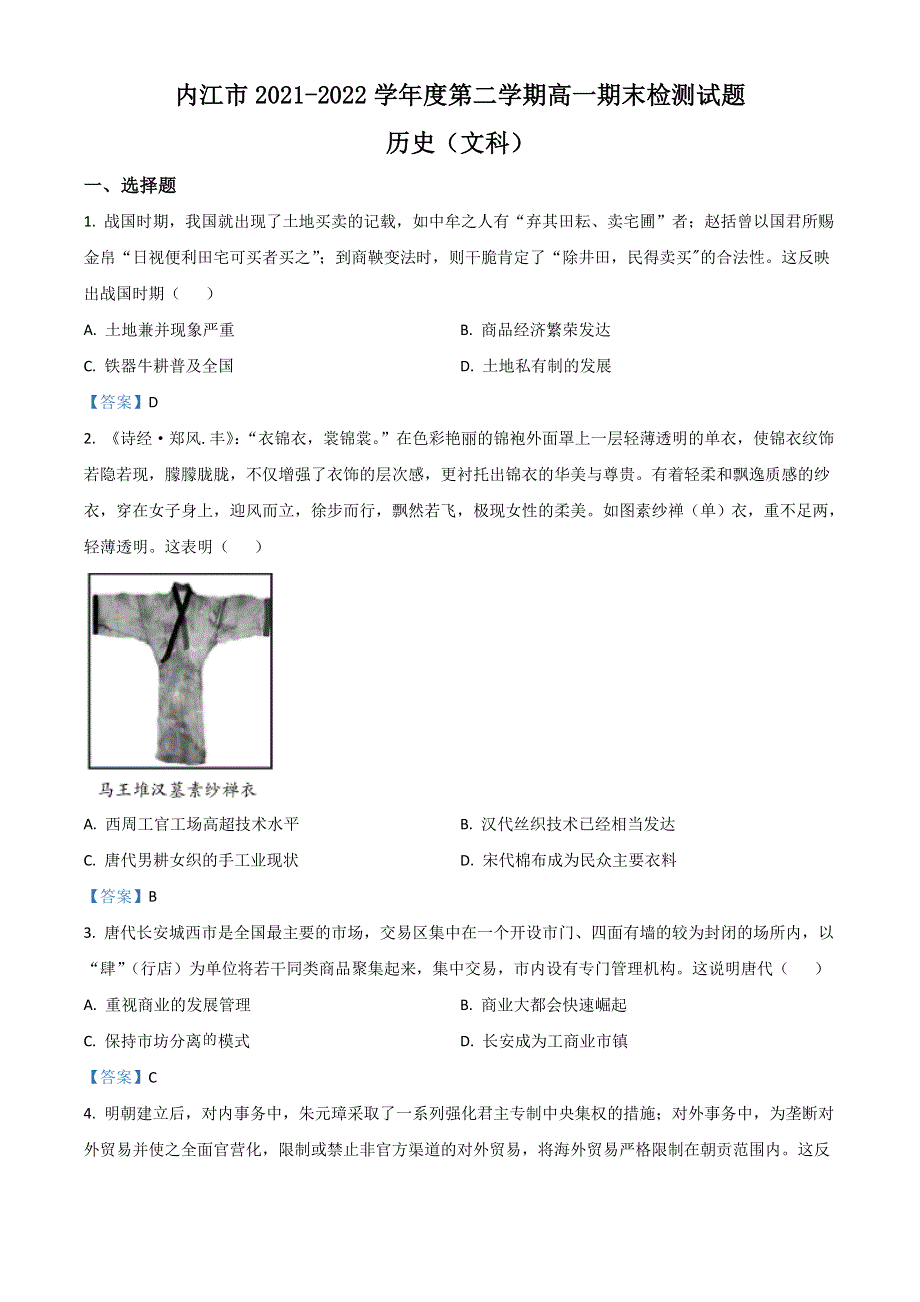 四川省内江市2021-2022学年高一下学期期末检测试题 历史（文） WORD版含答案.doc_第1页