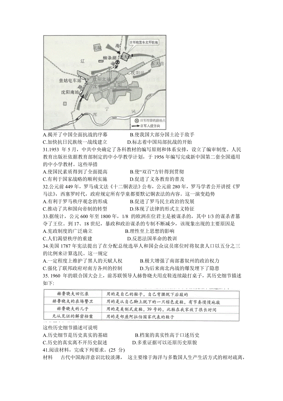 云南省昆明市第一中学2021届高三下学期3月第七次仿真模拟考试文科综合历史试题 WORD版含答案.doc_第2页