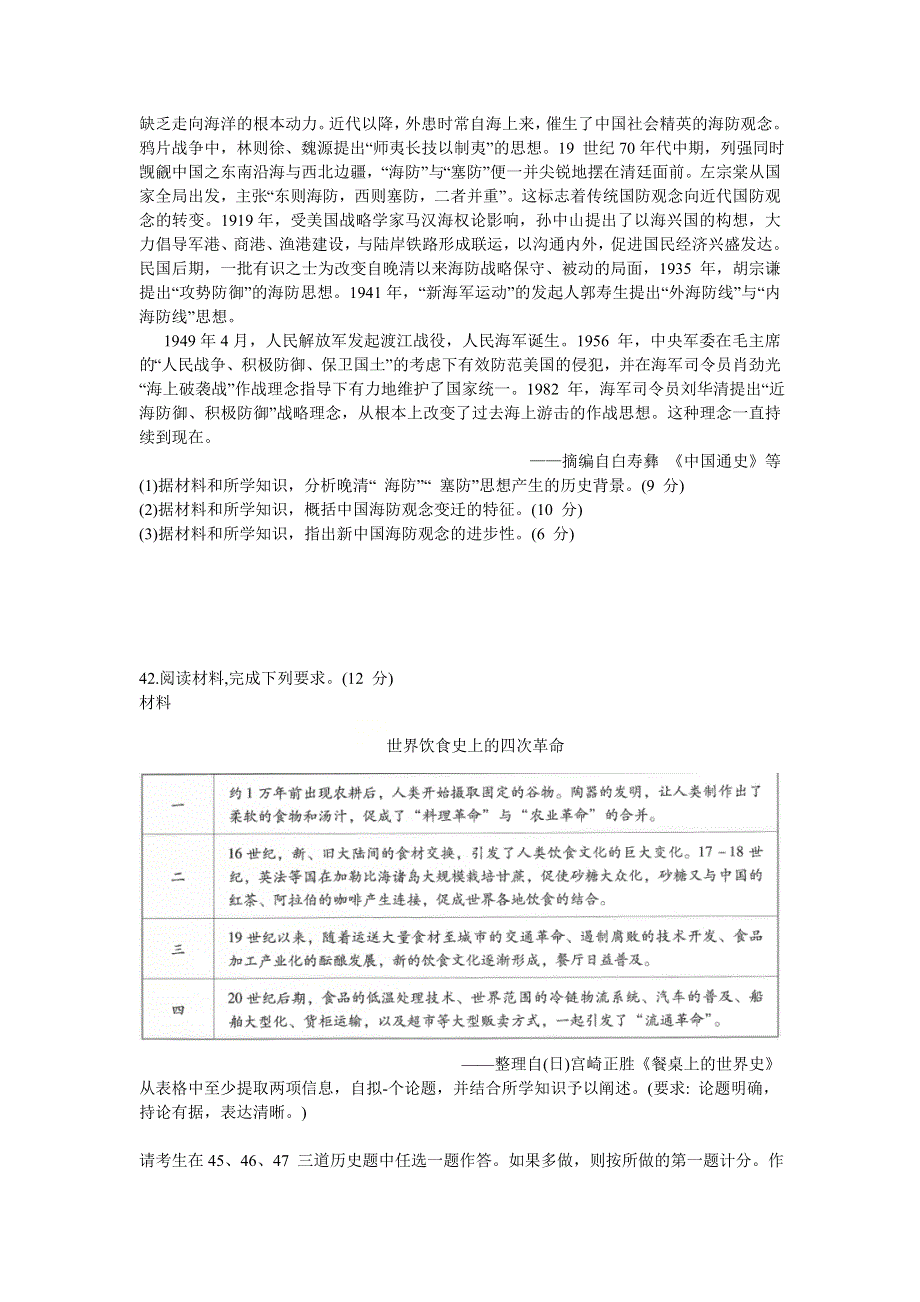 云南省昆明市第一中学2021届高三下学期3月第七次仿真模拟考试文科综合历史试题 WORD版含答案.doc_第3页