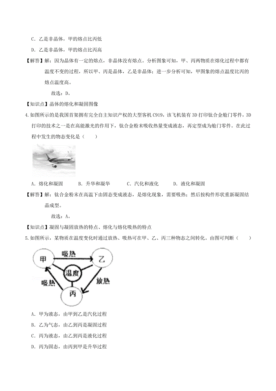 2020-2021学年八年级物理上学期寒假作业 巩固练06 熔化与凝固 升华与凝华（含解析） 沪科版.docx_第2页