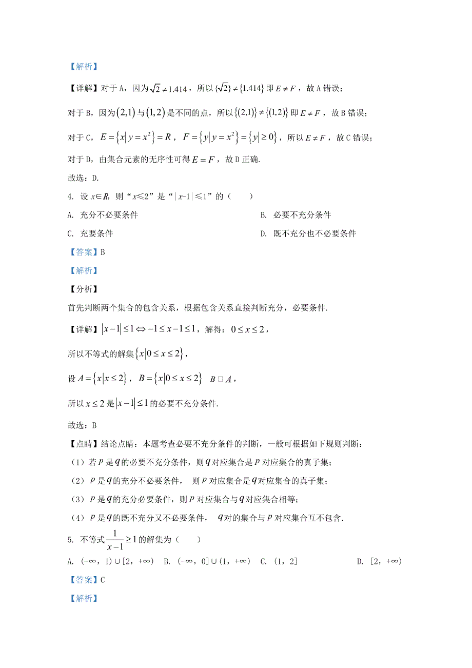 云南省昆明市第一中学2020-2021学年高一数学上学期期中试题（含解析）.doc_第2页