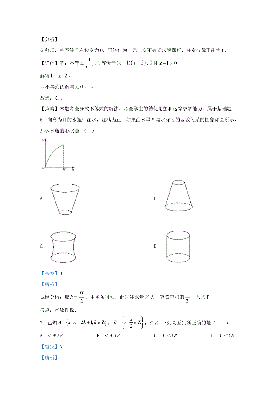 云南省昆明市第一中学2020-2021学年高一数学上学期期中试题（含解析）.doc_第3页