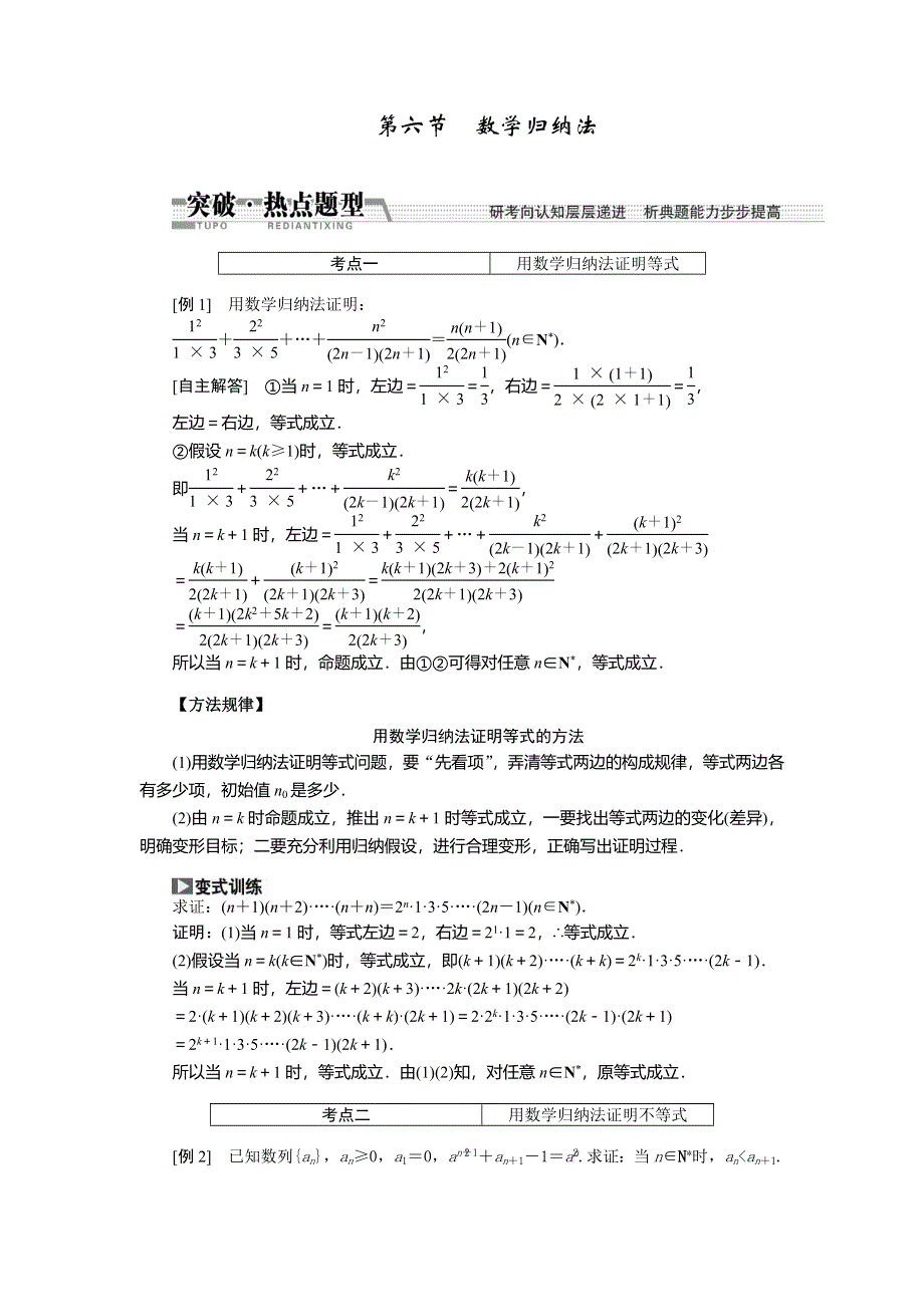 《创新方案》2015高考数学（文）一轮热点题型突破：第9章 第6节数学归纳法.doc_第1页