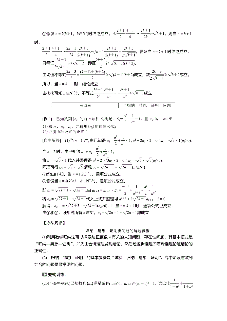 《创新方案》2015高考数学（文）一轮热点题型突破：第9章 第6节数学归纳法.doc_第3页