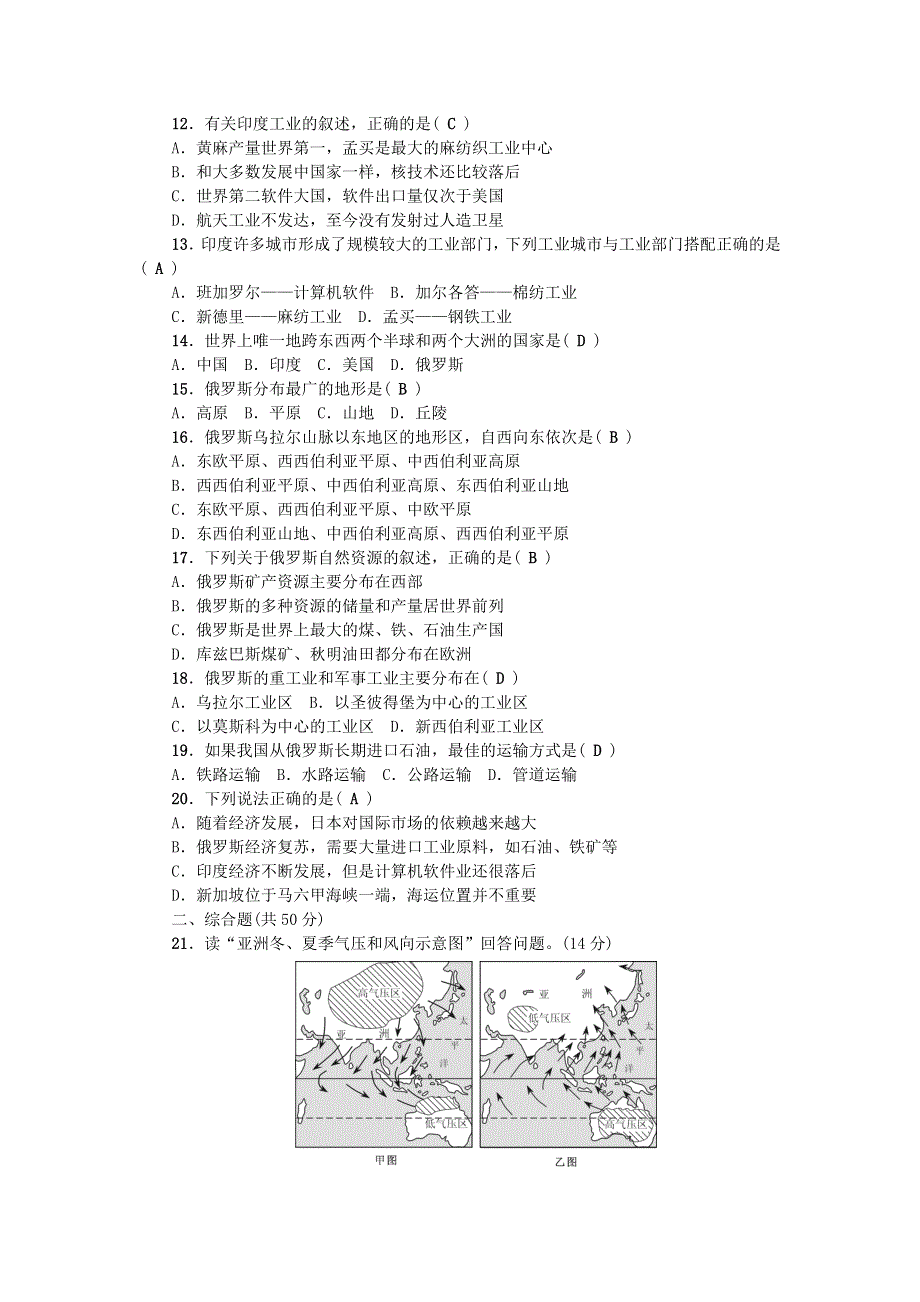 七年级地理下册 第七章 我们邻近的地区和国家综合能力检测题 （新版）新人教版.doc_第2页