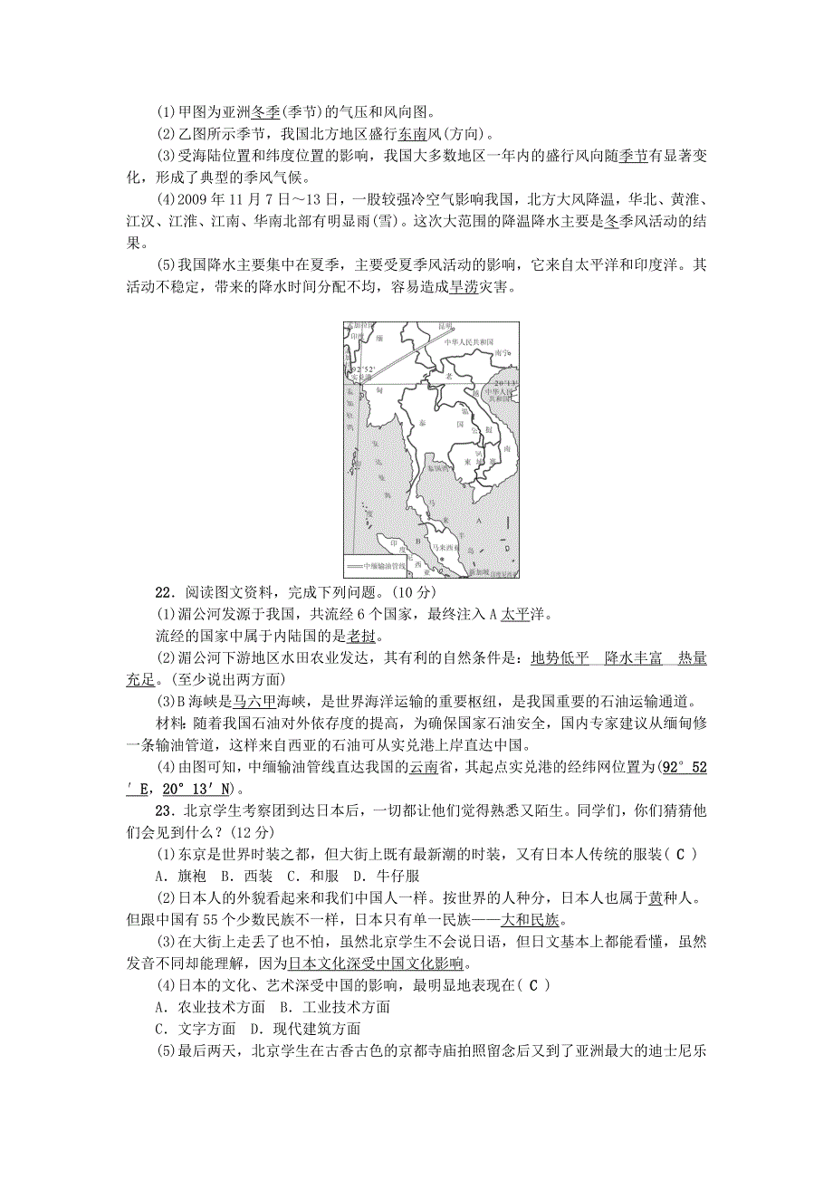 七年级地理下册 第七章 我们邻近的地区和国家综合能力检测题 （新版）新人教版.doc_第3页