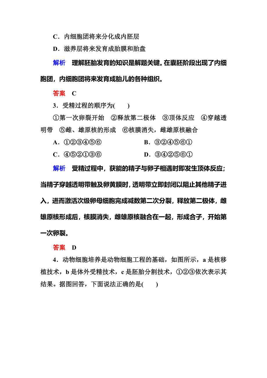 《名师一号·高考复习新模块》2016届高考（新课标）生物总复习：计时双基练38（WORD版含解析）.doc_第2页