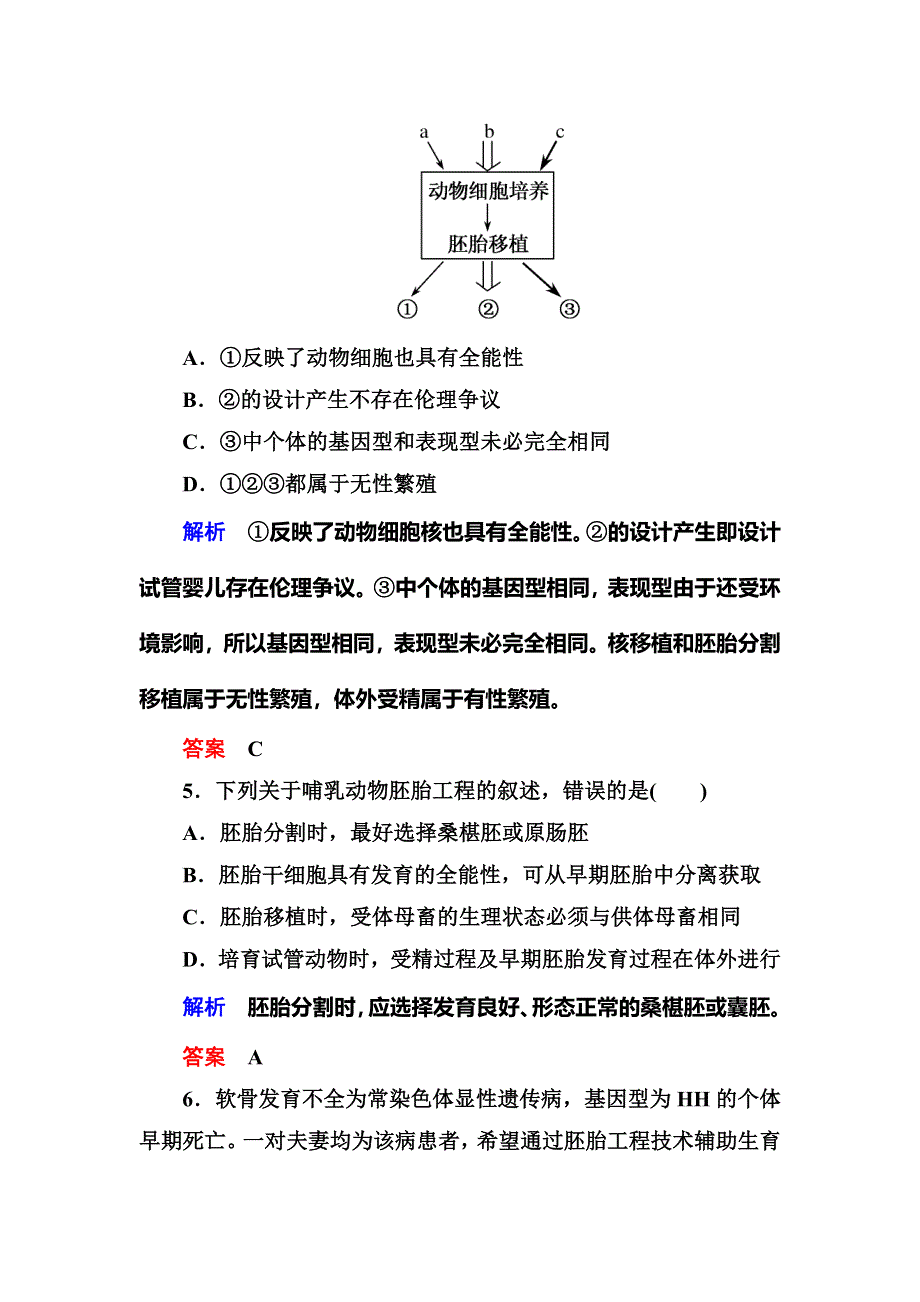 《名师一号·高考复习新模块》2016届高考（新课标）生物总复习：计时双基练38（WORD版含解析）.doc_第3页