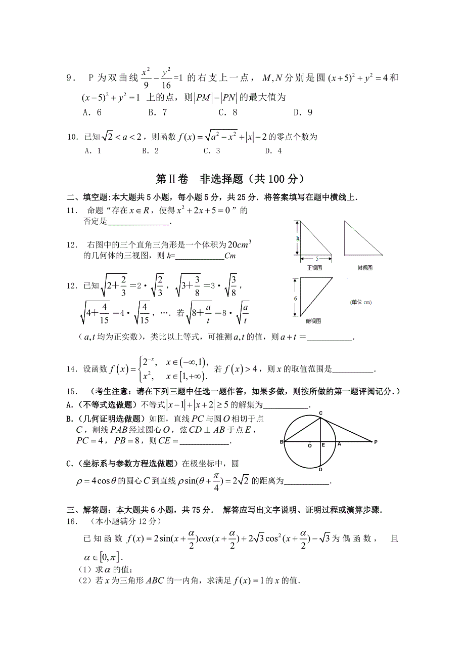 2011届新课标版高考数学临考大练兵：文055.doc_第2页