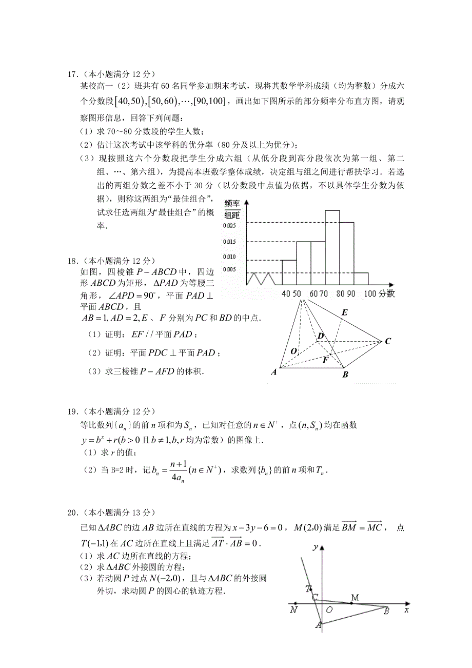 2011届新课标版高考数学临考大练兵：文055.doc_第3页