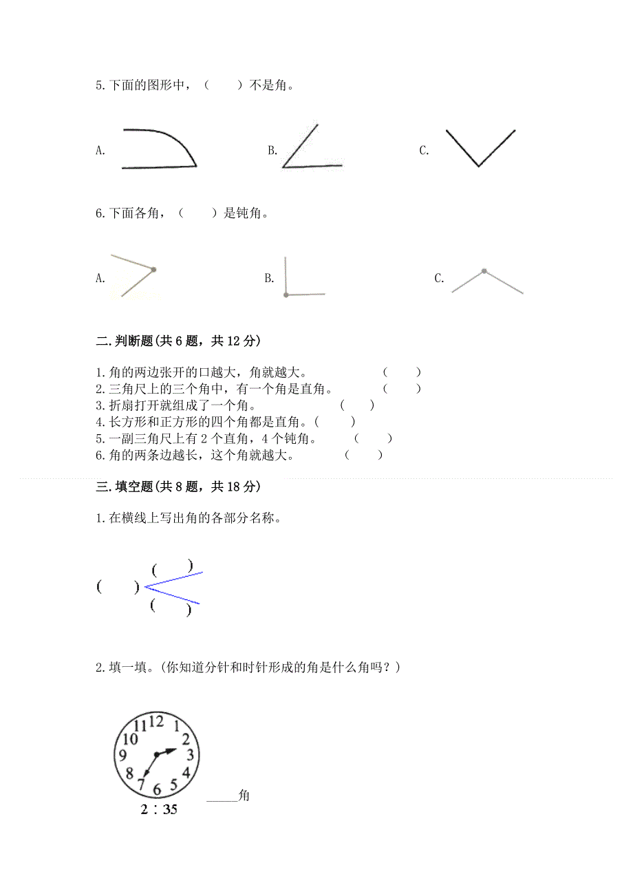 小学二年级数学知识点《角的初步认识》专项练习题完整参考答案.docx_第2页