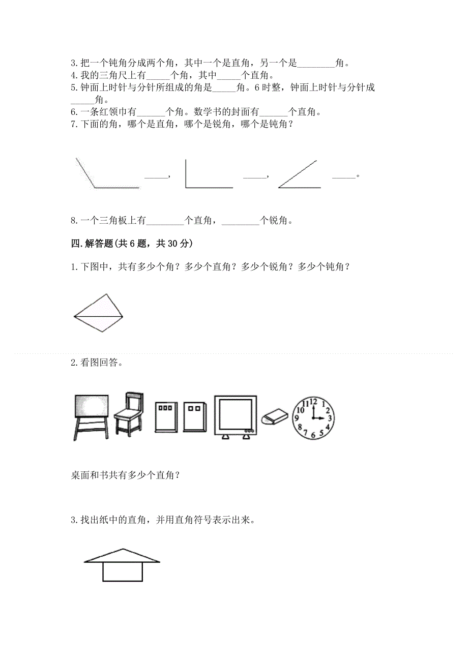 小学二年级数学知识点《角的初步认识》专项练习题完整参考答案.docx_第3页