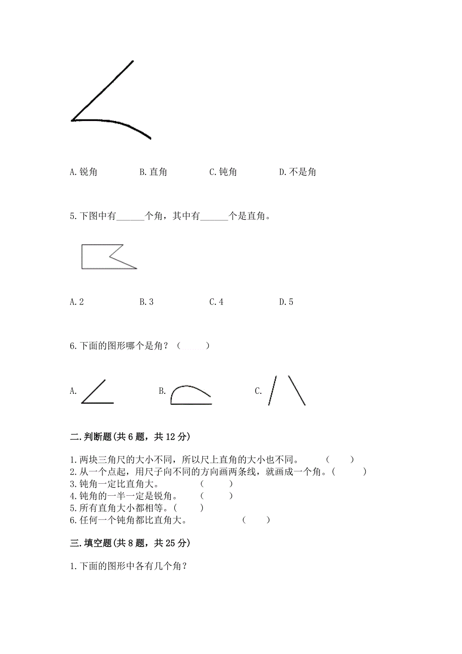 小学二年级数学知识点《角的初步认识》专项练习题及一套完整答案.docx_第2页